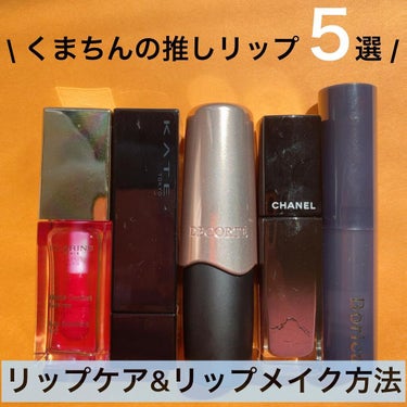 コンフォート リップオイル /CLARINS/リップグロスを使ったクチコミ（1枚目）