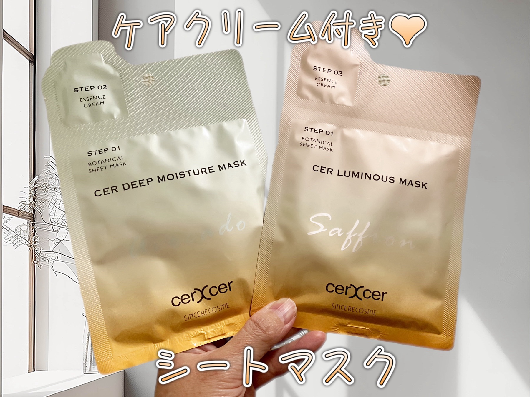 ディープモイスチャー マスク　(ケアクリーム付き)/cerXcer/シートマスク・パックを使ったクチコミ（1枚目）