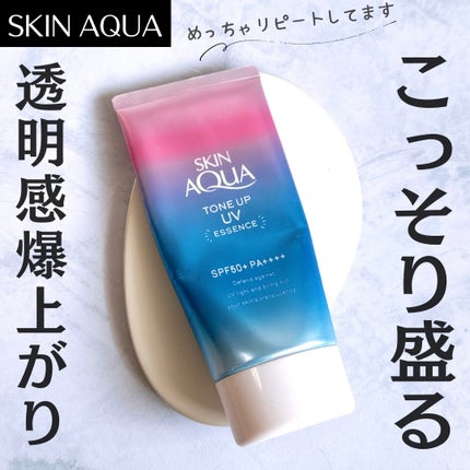 スキンアクア トーンアップUVエッセンス/スキンアクア/日焼け止めクリームを使ったクチコミ(1枚目)