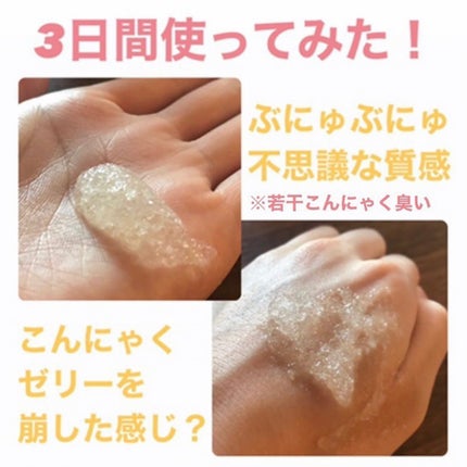 マンナンジェリーハイドロウォッシュ/PLUEST/洗顔料を使ったクチコミ(5枚目)