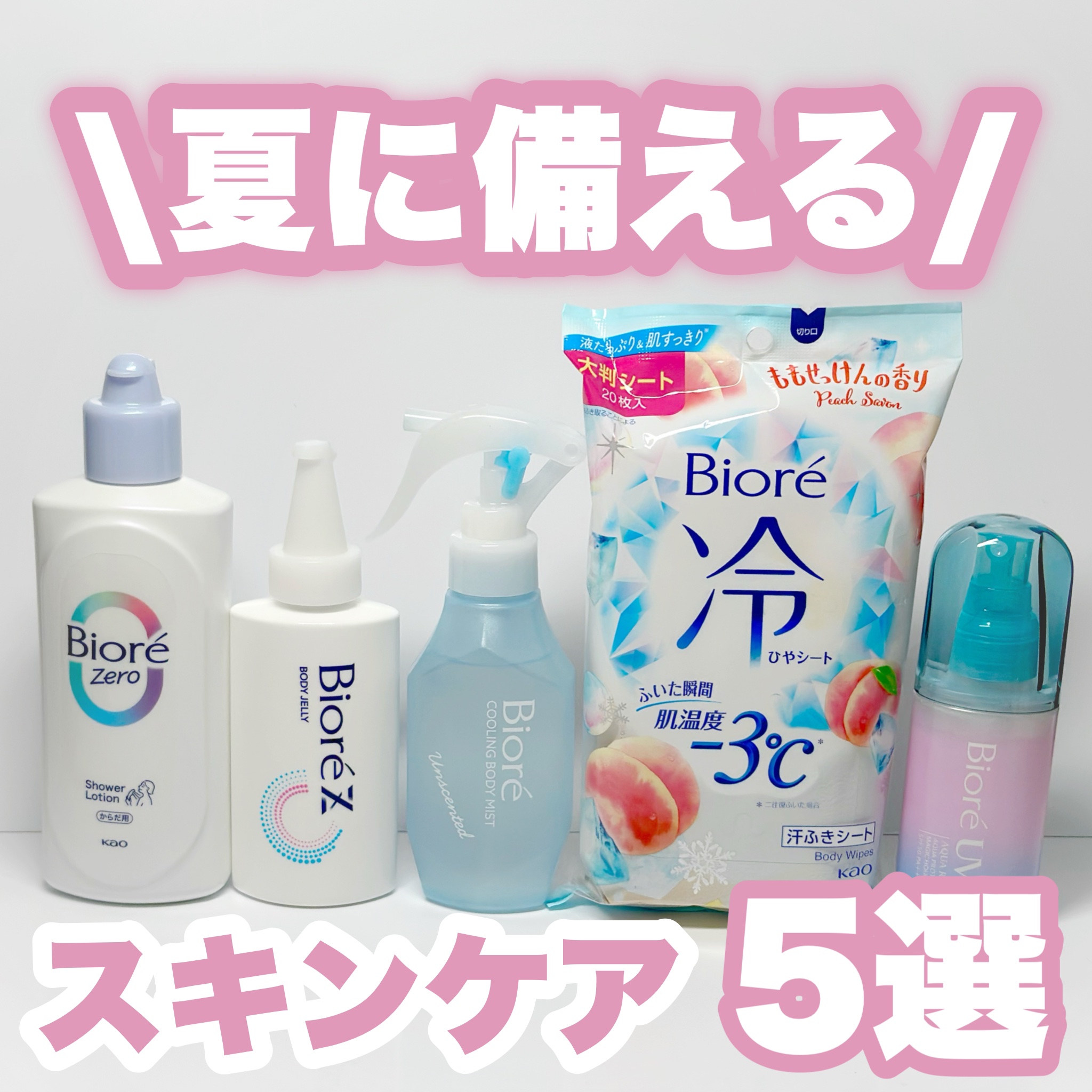 冷シート ももせっけんの香り/ビオレ/ボディシートを使ったクチコミ（1枚目）