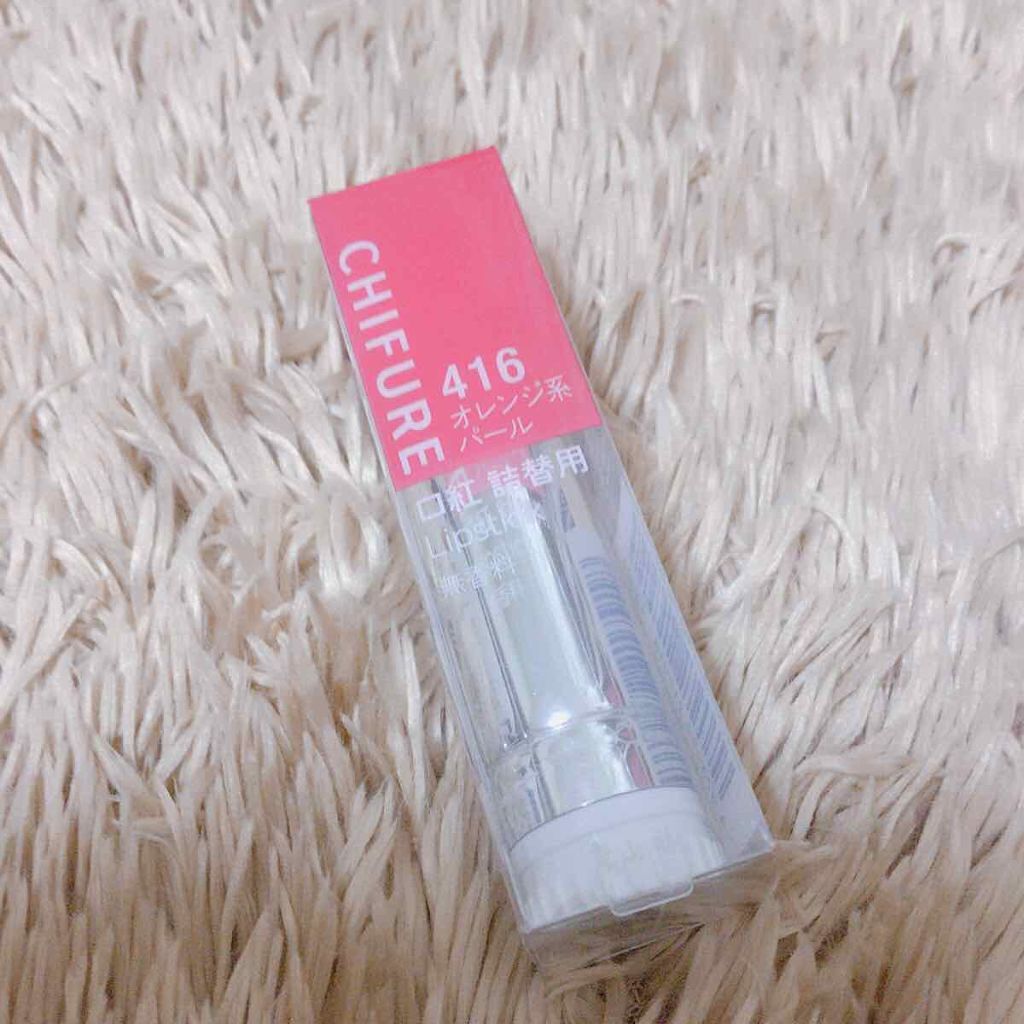 口紅（詰替用）/ちふれ/口紅を使ったクチコミ（1枚目）