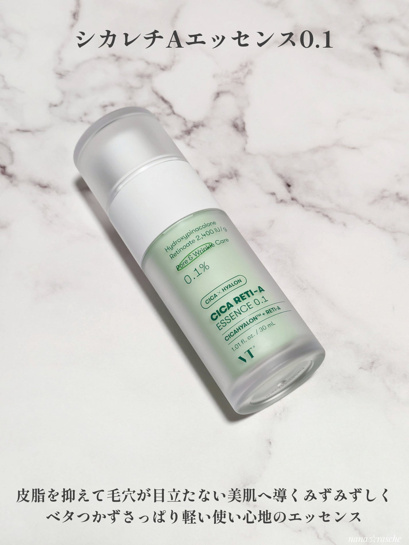 シカレチA エッセンス0.1/VT/美容液を使ったクチコミ(4枚目)