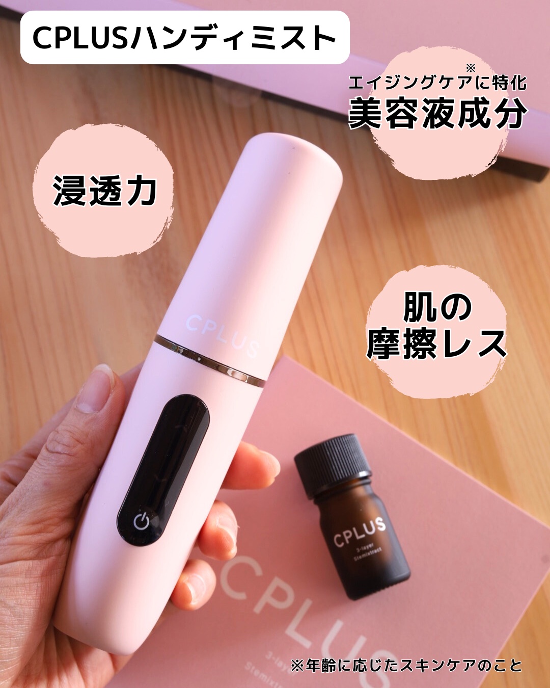ハンディミストセット/CPLUS/美容液を使ったクチコミ（2枚目）