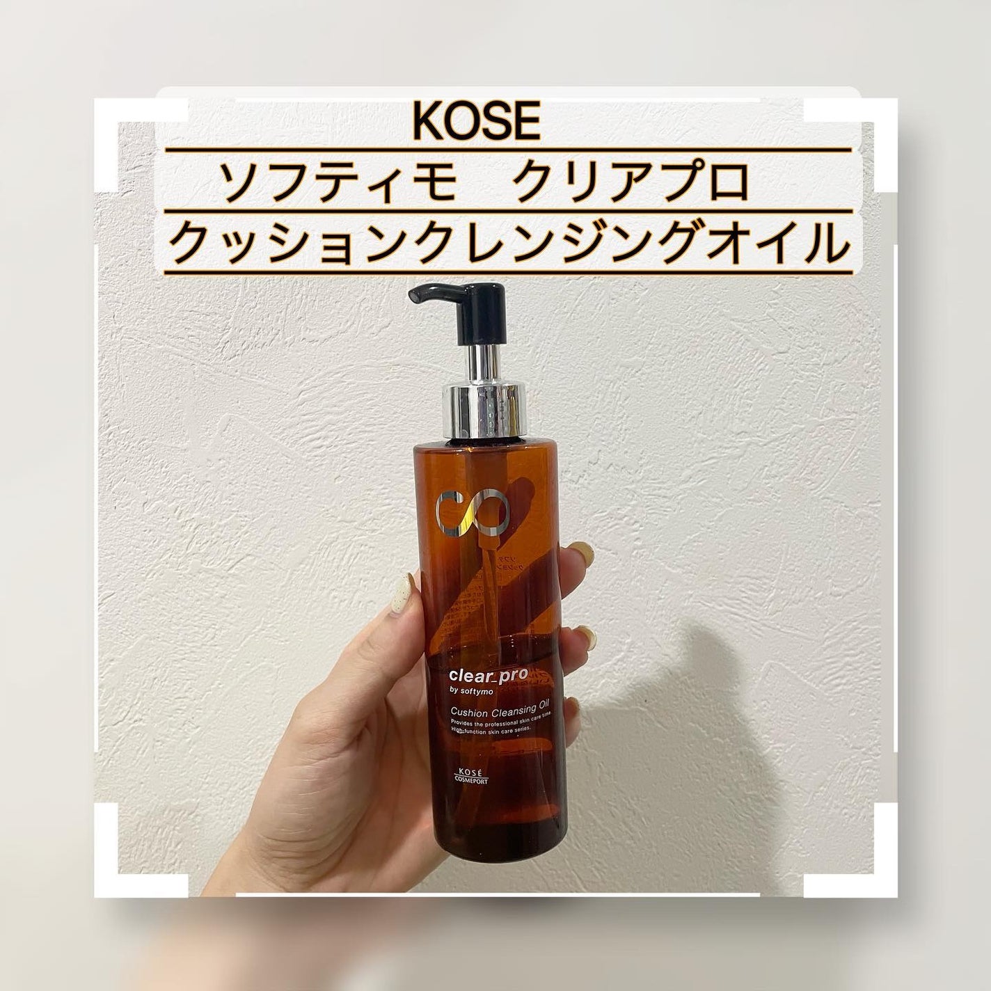 ソフティモ クリアプロ クッションクレンジングオイル/ソフティモ/オイルクレンジングを使ったクチコミ(1枚目)