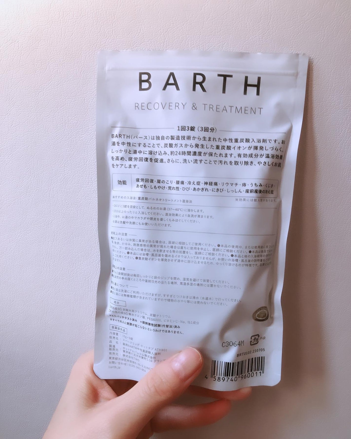 中性重炭酸入浴剤/BARTH/炭酸系入浴剤を使ったクチコミ(4枚目)