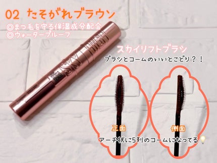 スカイハイ/MAYBELLINE NEW YORK/マスカラを使ったクチコミ(2枚目)
