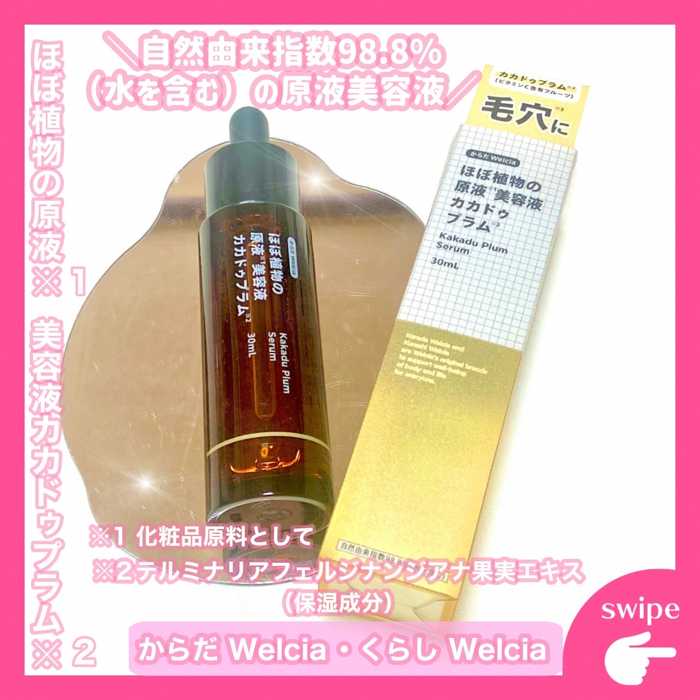 ほぼ植物の原液美容液カカドゥプラム/からだWelcia・くらしWelcia/美容液を使ったクチコミ（1枚目）