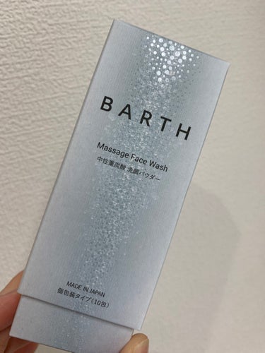 もちっとしっとり肌に✨


BARTHMassage Face Wash 中性重炭酸洗顔パウダー
使ってみました


LIPS様を通してBARTH様からプレゼントでいただきました
ありがとうございます🙇