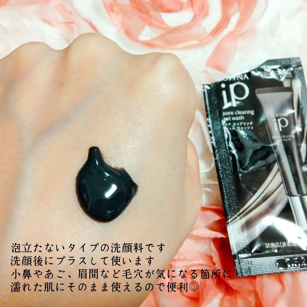 ソフィーナ iP ポア クリアリング ジェル ウォッシュ/SOFINA iP/その他洗顔料を使ったクチコミ（2枚目）