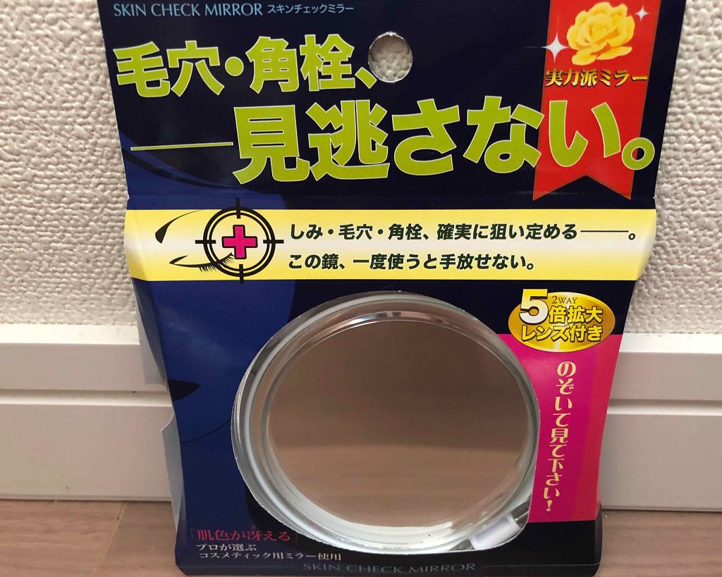 スキンチェックミラー/ヤマムラ/その他化粧小物を使ったクチコミ（1枚目）