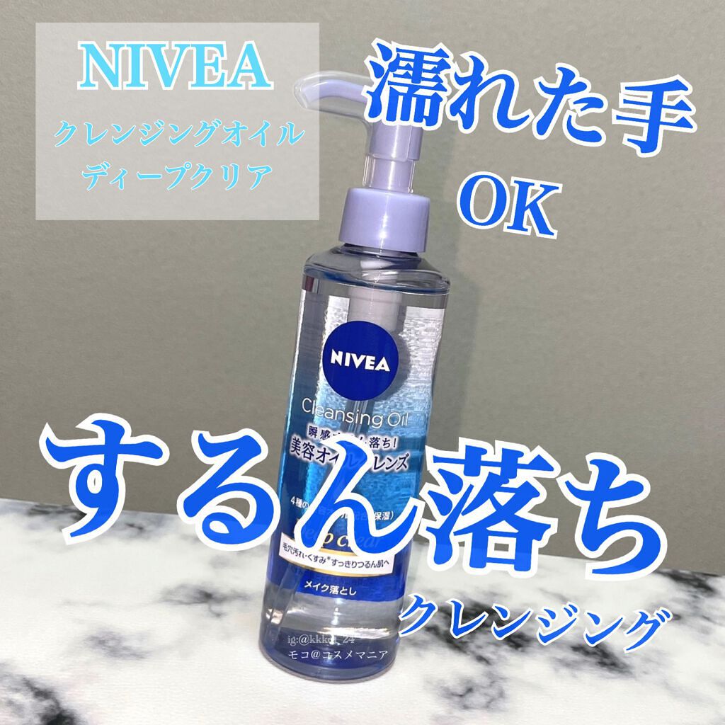 ニベア クレンジングオイル ディープクリア/ニベア/オイルクレンジングを使ったクチコミ(1枚目)