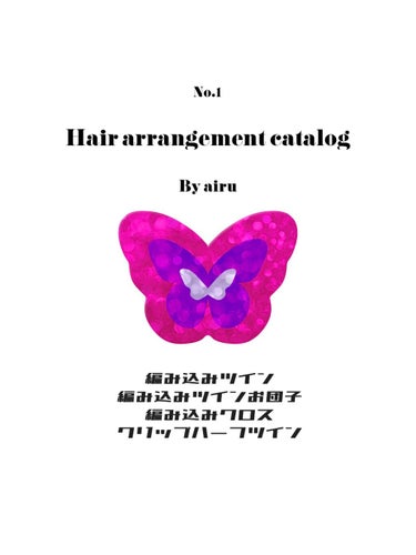 あいる on LIPS 「No.1HAIRARRANGEMENTCATALOGbyair..」（1枚目）