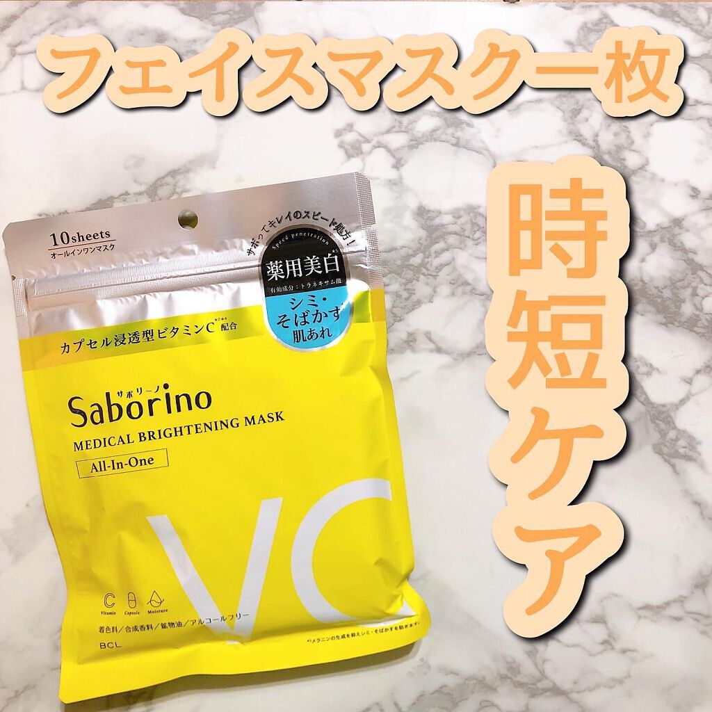 薬用 ひたっとマスク/サボリーノ/シートマスク・パックを使ったクチコミ(1枚目)