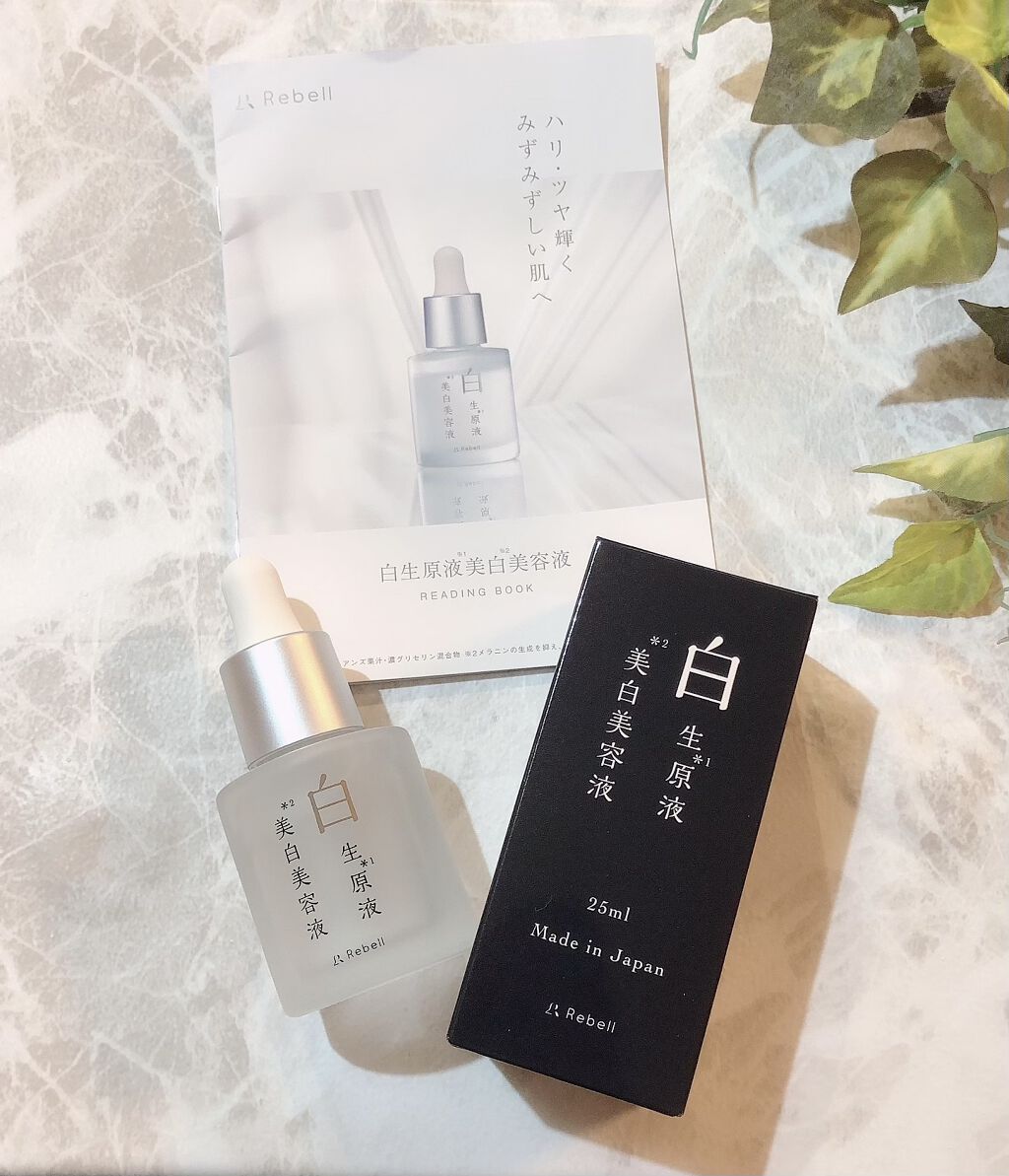 白生原液美白美容液/Rebell/美容液を使ったクチコミ（1枚目）