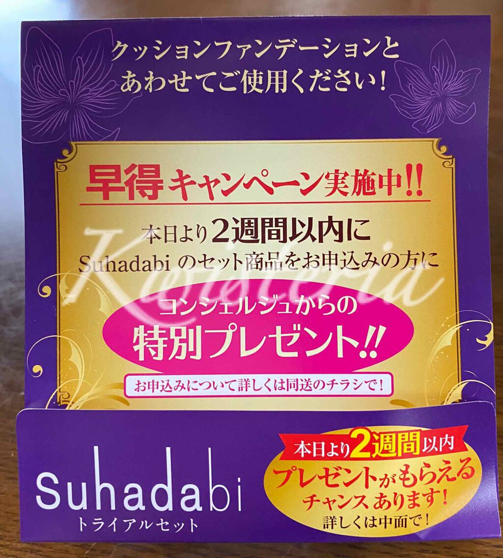 モイストクレンジングジェル/suhadabi/スキンケアキットを使ったクチコミ（2枚目）