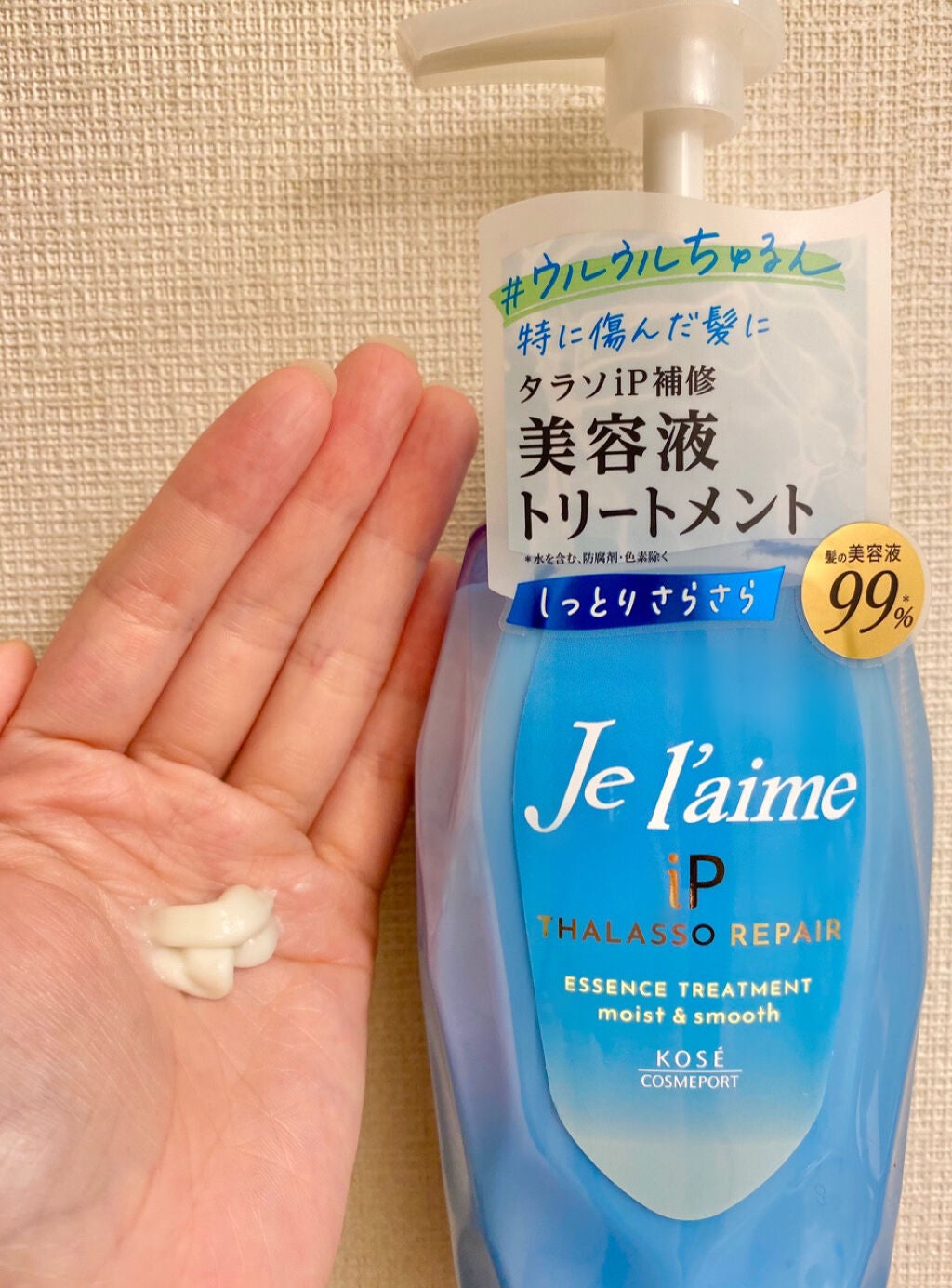 iP タラソリペア 補修美容液 シャンプー/トリートメント (モイスト&スムース)/Je l'aime/市販シャンプーを使ったクチコミ(4枚目)