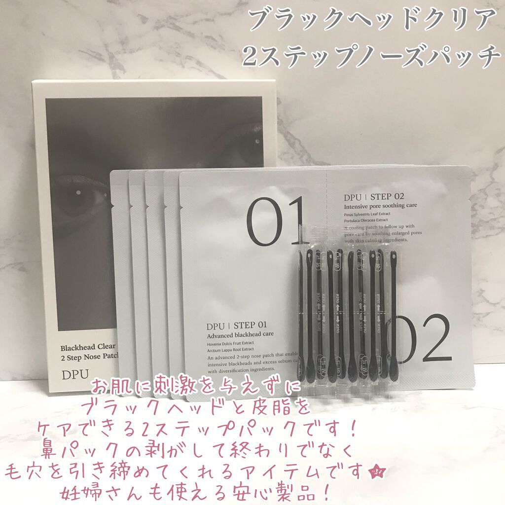 ブラックヘッドクリア2ステップノーズパッチ/DPU/シートマスク・パックを使ったクチコミ（2枚目）