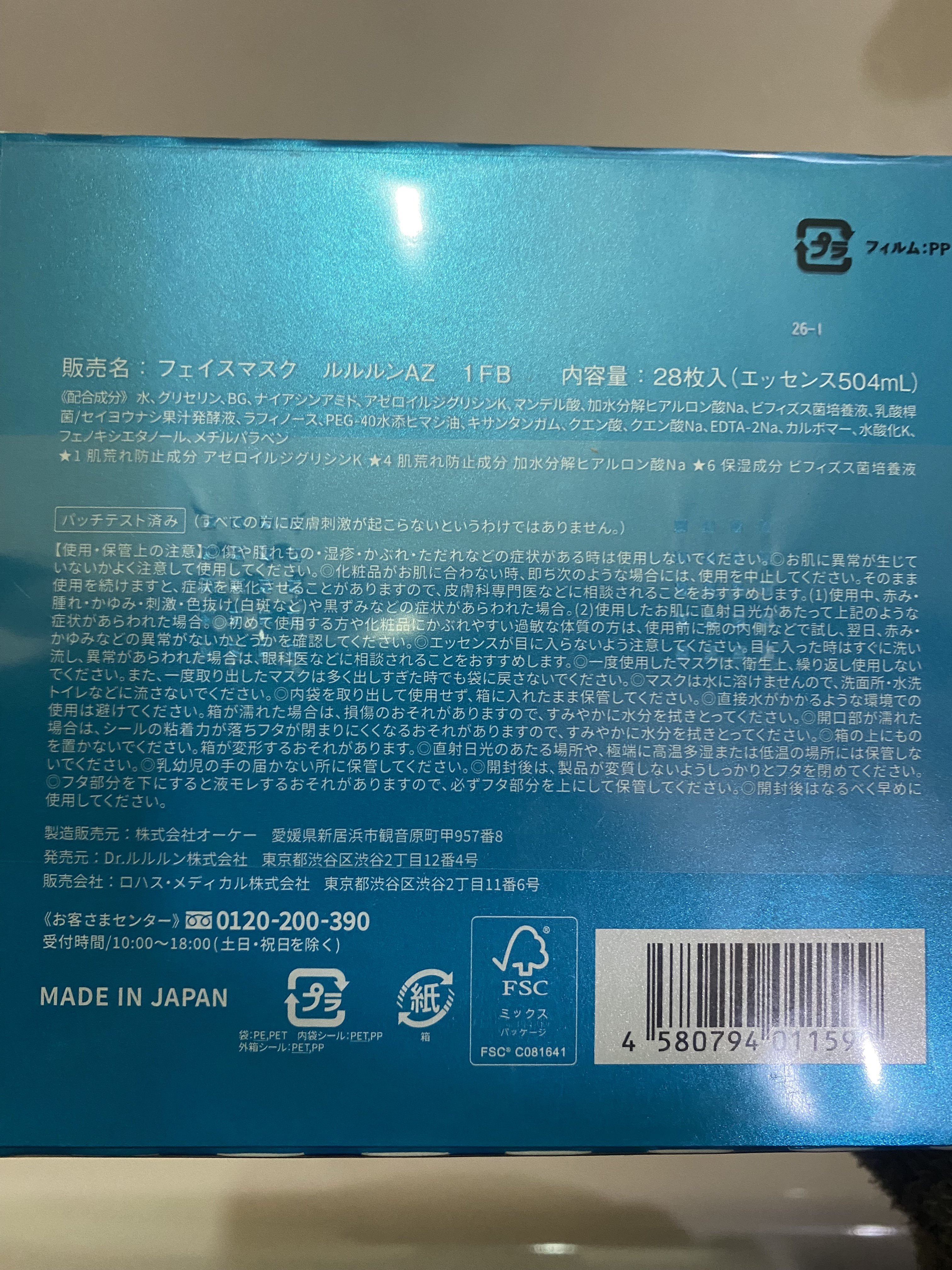 ルルルン ハイドラ AZ マスク/ルルルン/シートマスク・パックを使ったクチコミ（3枚目）