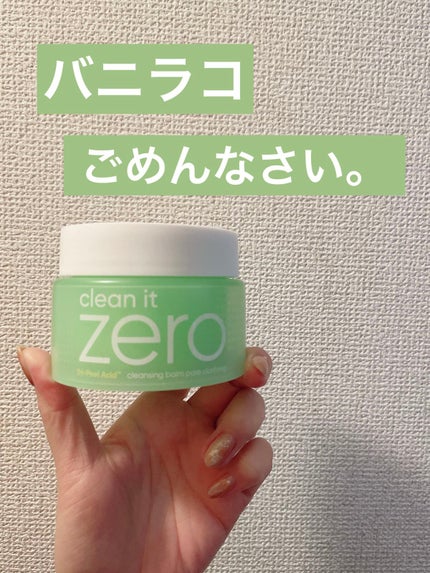クリーンイットゼロ クレンジングバーム ポアクラリファイング 125ml(限定)/BANILA CO/クレンジングバームを使ったクチコミ(1枚目)