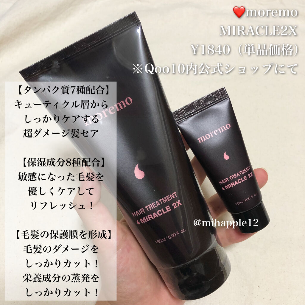 ウォータートリートメントミラクル10/moremo/洗い流すヘアトリートメントを使ったクチコミ（2枚目）