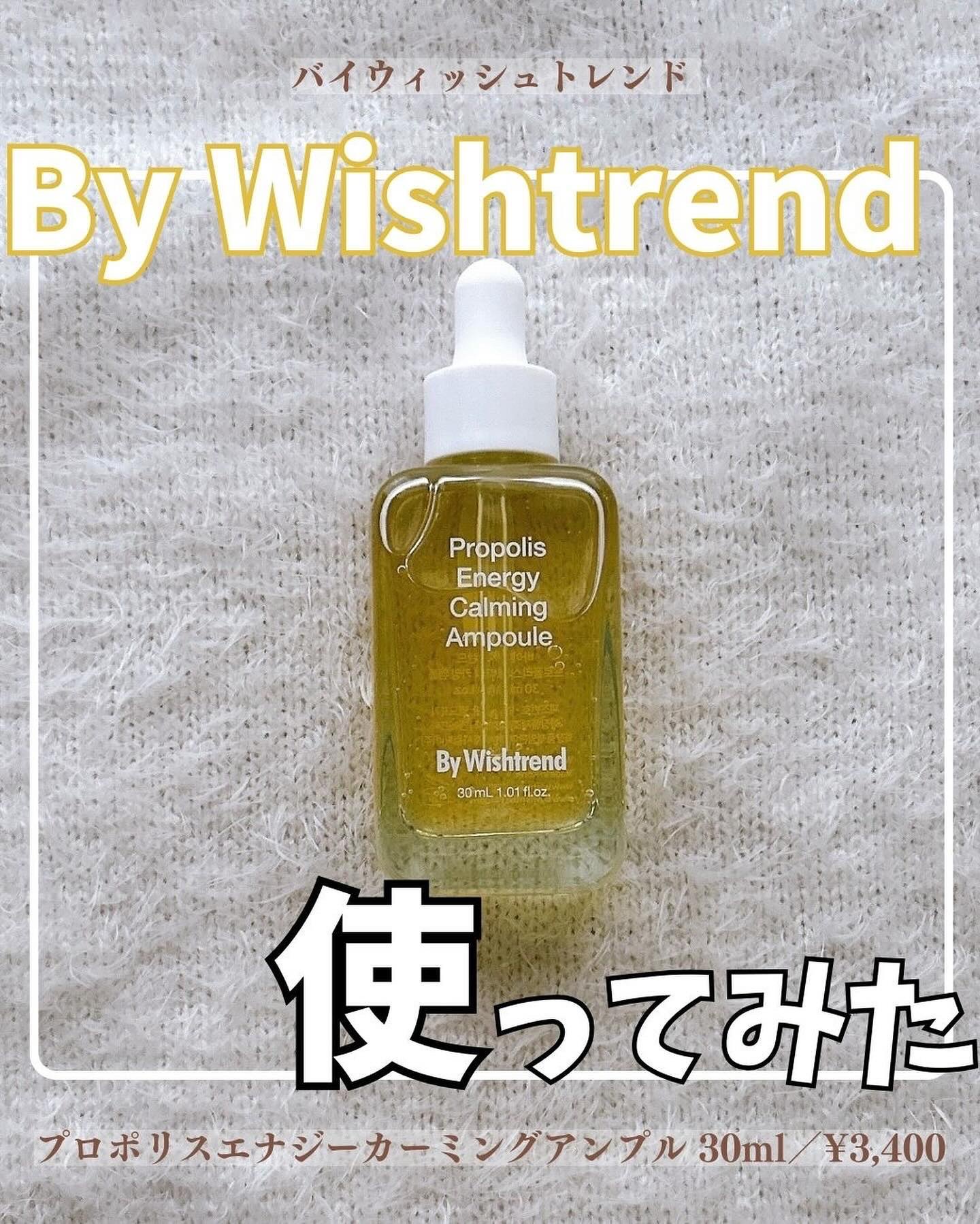 プロポリスエナジーカーミングアンプル/By Wishtrend/美容液を使ったクチコミ（1枚目）