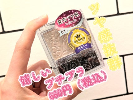 パールグロウハイライト/CEZANNE/パウダーハイライトを使ったクチコミ(1枚目)