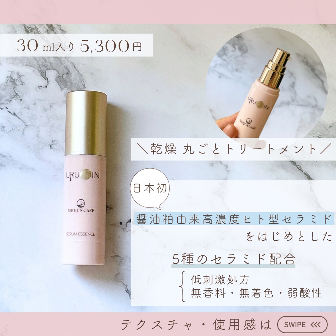 セラム美容液/URUOIN/美容液を使ったクチコミ（1枚目）