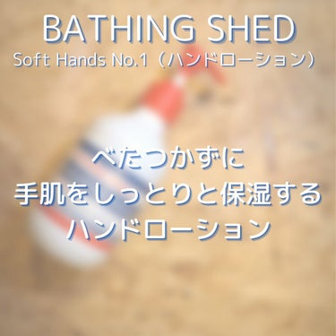 ソフトハンズ ナンバーワン (ハンドローション)/Bathing Shed/ハンドクリームを使ったクチコミ（7枚目）
