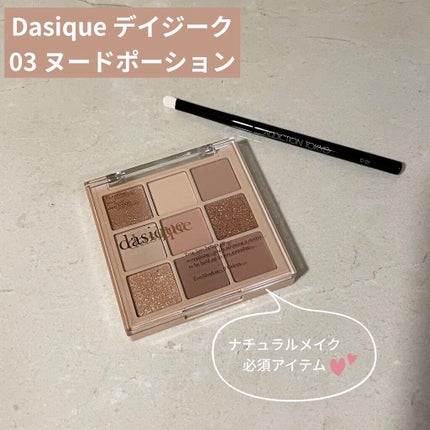 シャドウパレット/dasique/アイシャドウパレットを使ったクチコミ(1枚目)