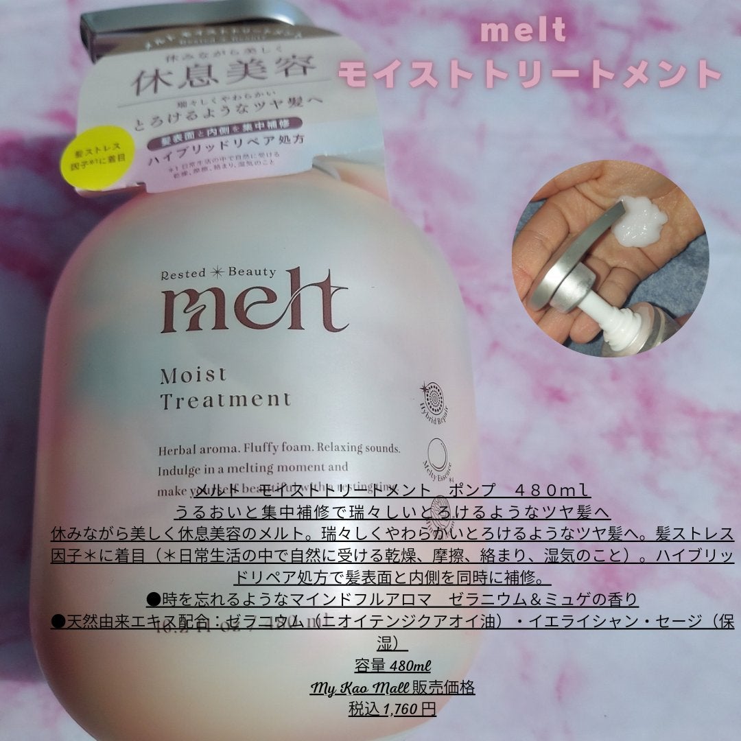 メルト モイストシャンプー/トリートメント/melt/市販シャンプーを使ったクチコミ(3枚目)