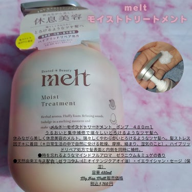 モイストシャンプー・トリートメント/melt/シャンプー・コンディショナーを使ったクチコミ（3枚目）