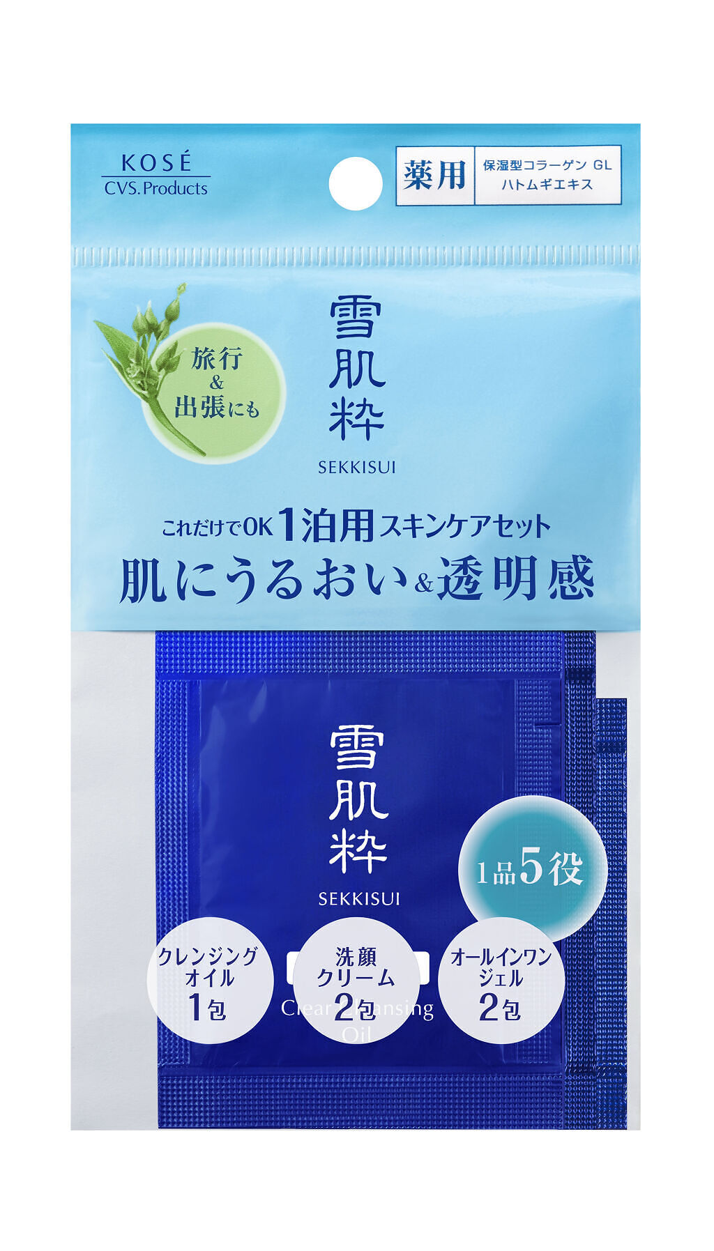 雪肌粋 1泊用スキンケア セット M