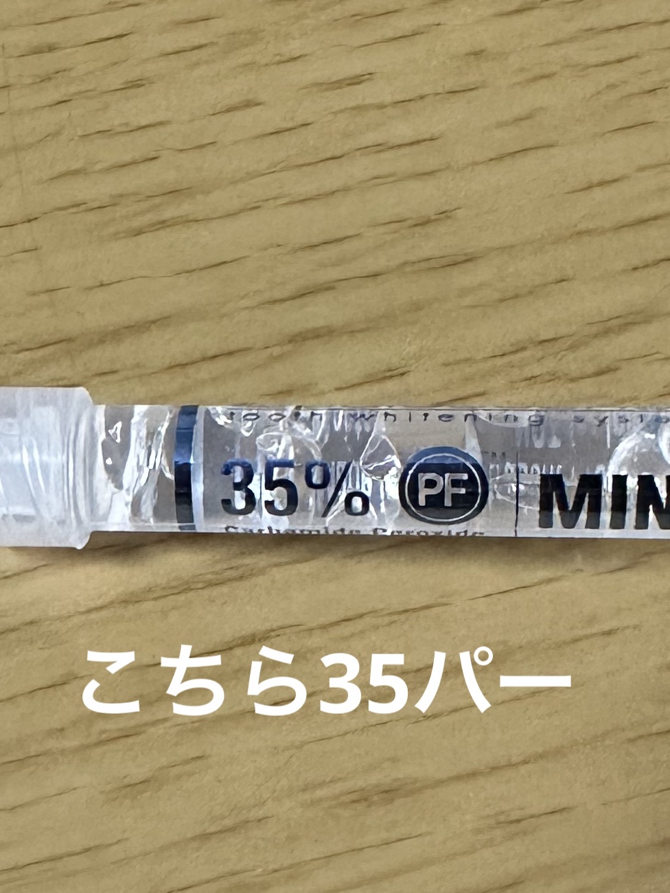 オパールエッセンス ホワイトニングジェル ミント/オパールエッセンス/その他オーラルケアを使ったクチコミ（2枚目）