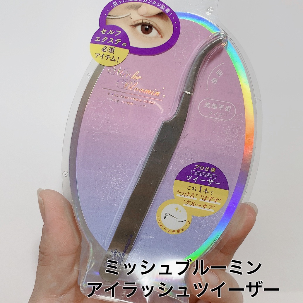 アイラッシュツイーザー/ミッシュブルーミン/毛抜きを使ったクチコミ（3枚目）