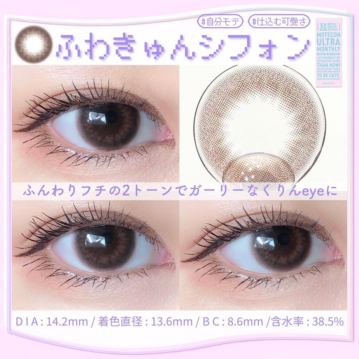 超モテコンウルトラマンスリー/モテコン/１ヶ月（１MONTH）カラコンを使ったクチコミ（2枚目）
