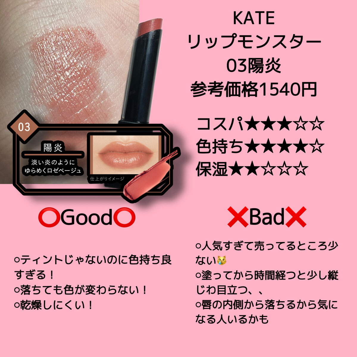 ケイト リップモンスター/KATE/口紅を使ったクチコミ（3枚目）