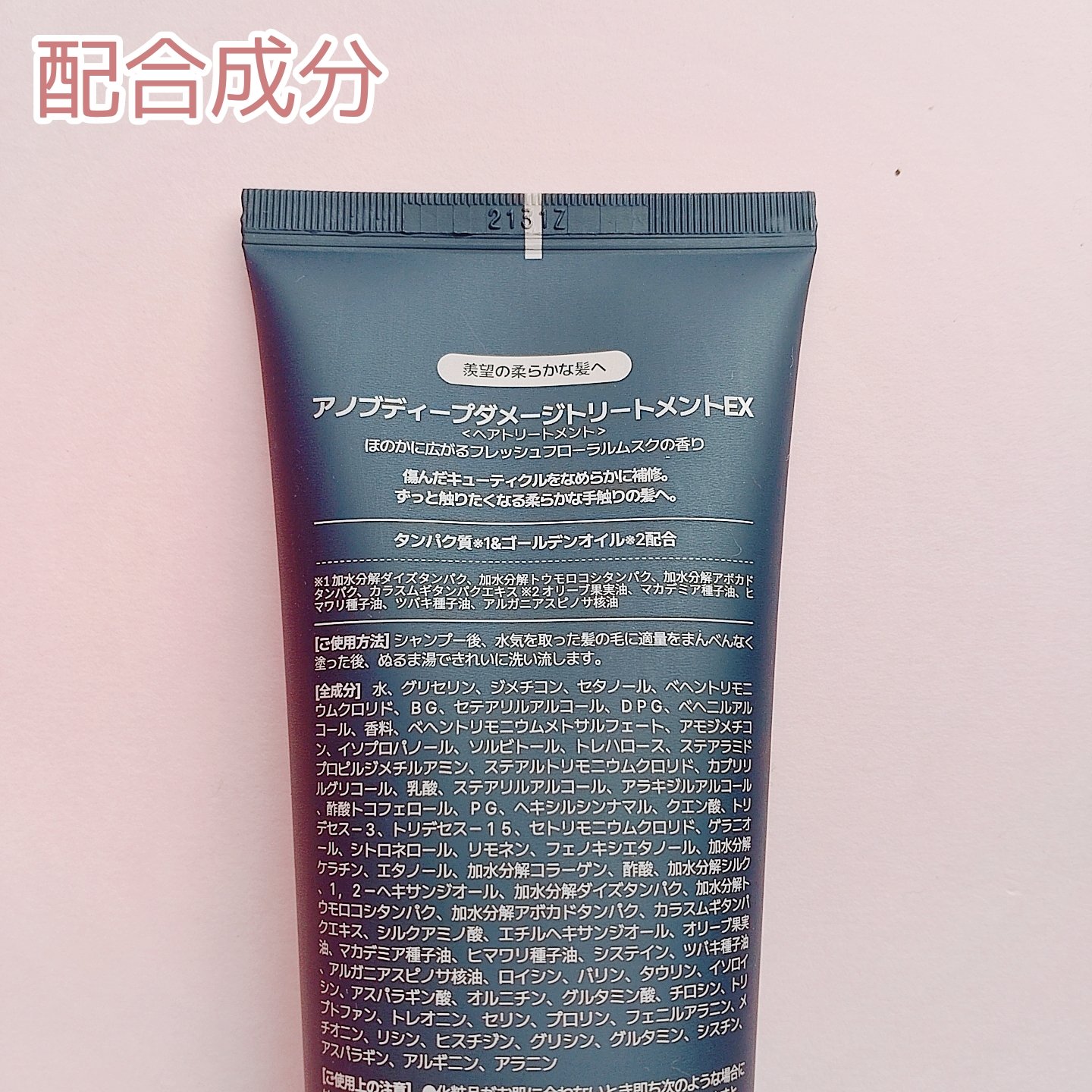 ディープダメージトリートメントEX/UNOVE/洗い流すヘアトリートメントを使ったクチコミ（3枚目）