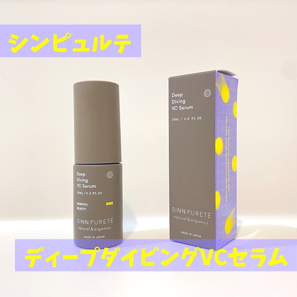 ディープダイビングVCセラム/SINN PURETÉ/美容液を使ったクチコミ(1枚目)