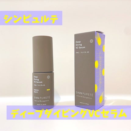 ディープダイビングVCセラム/SINN PURETÉ/美容液を使ったクチコミ(1枚目)