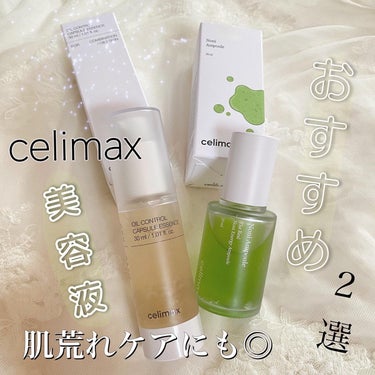 オイルコントロールカプセルエッセンス/celimax/美容液を使ったクチコミ（1枚目）