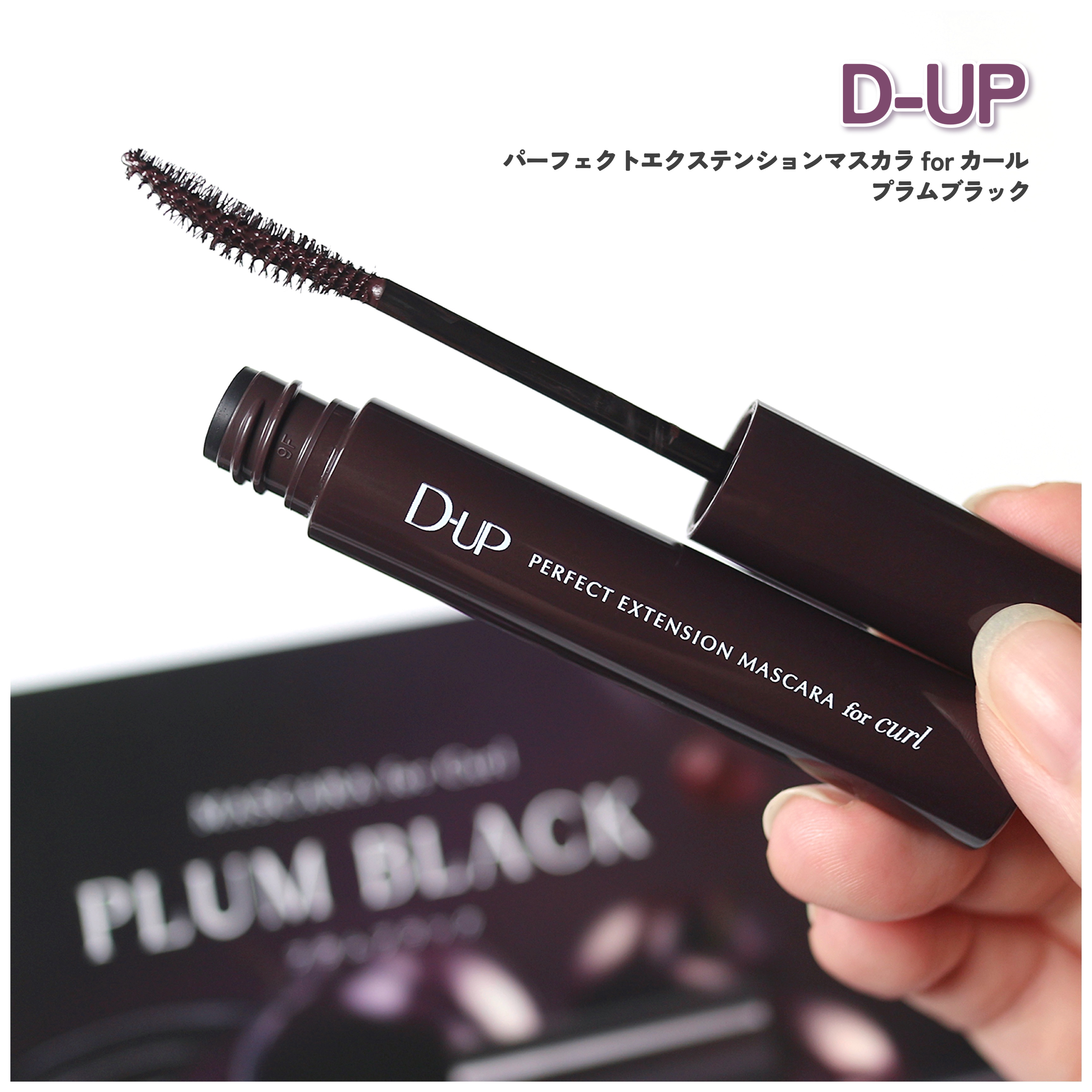 D-UPの新色！
隠れカラーをプラスした"新しい黒マスカラ" 

✄ - - - - - - - - - - - - - - - - - - - - - - - - - - - - - -

✔︎ D-UP
    パーフェクトエクステンシ