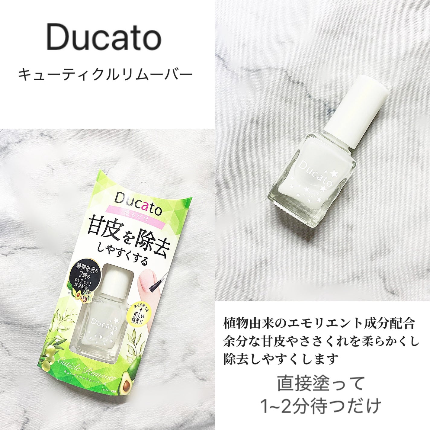 キューティクルリムーバーⅡ/デュカート/ネイルオイル・トリートメントを使ったクチコミ(2枚目)