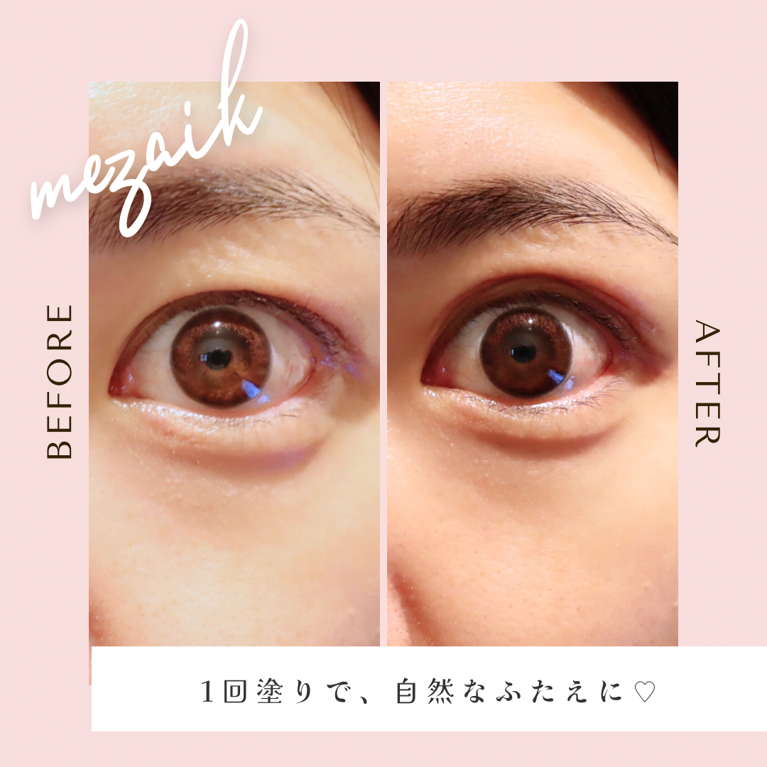 メザイク イージークリア 接着クリアタイプ/メザイク/二重まぶた用アイテムを使ったクチコミ(1枚目)