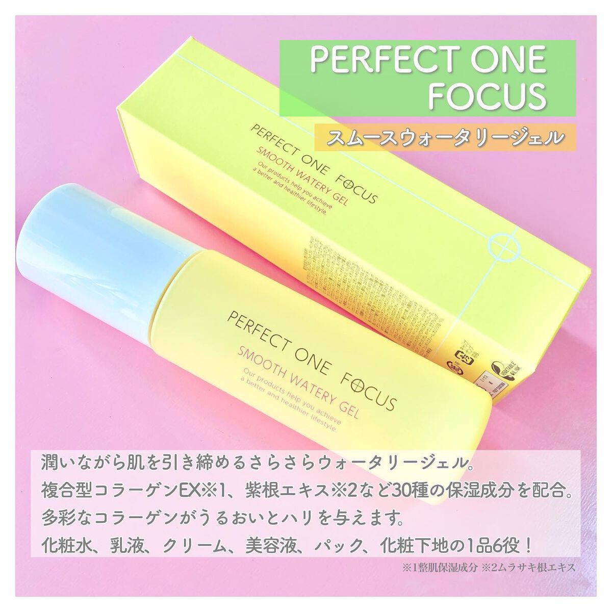 パーフェクトワンフォーカス スムースウォータリージェル/PERFECT ONE  FOCUS/オールインワン化粧品を使ったクチコミ（2枚目）