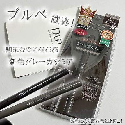 シルキーリキッドアイライナーWP/D-UP/リキッドアイライナーを使ったクチコミ(1枚目)