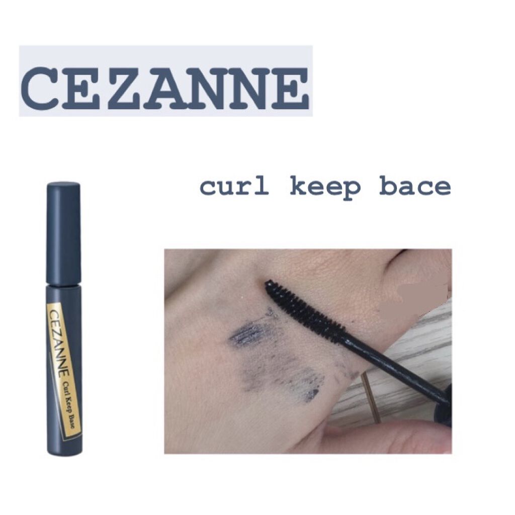 カールキープベース/CEZANNE/マスカラ下地を使ったクチコミ（2枚目）