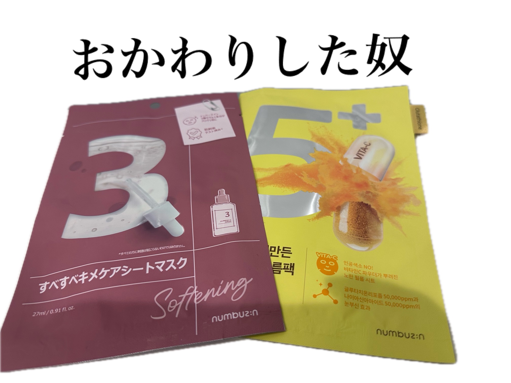 3番 すべすべキメケアシートマスク/numbuzin/シートマスク・パックを使ったクチコミ（1枚目）