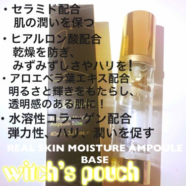 リアルスキンモイスチャーベース/Witch's Pouch/化粧下地を使ったクチコミ（1枚目）