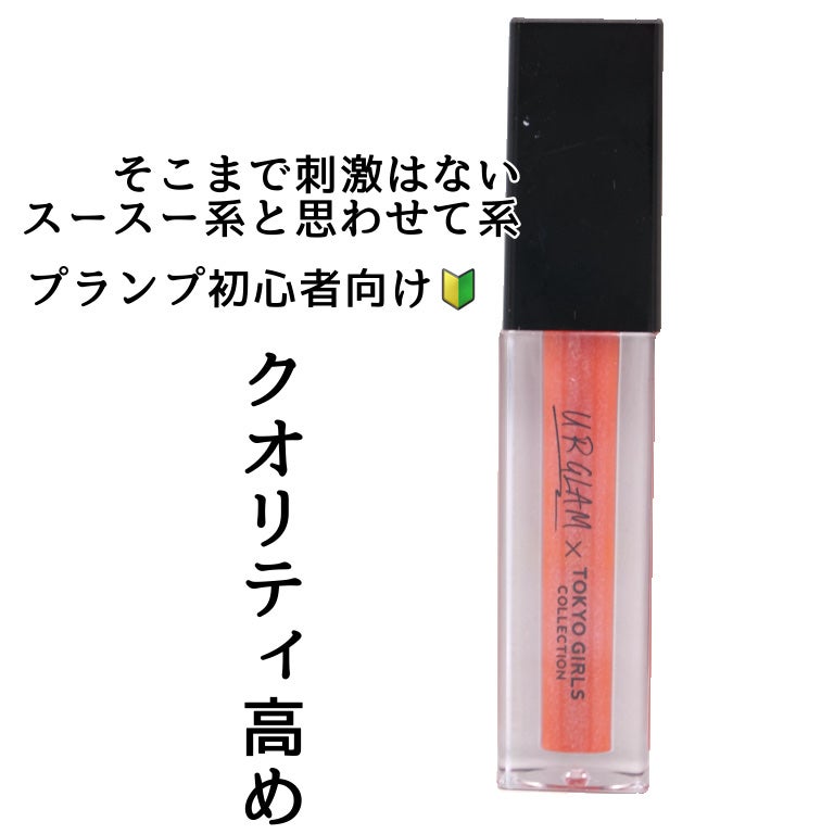 UGT リッププランピンググロス/U R GLAM/リップグロスを使ったクチコミ(2枚目)
